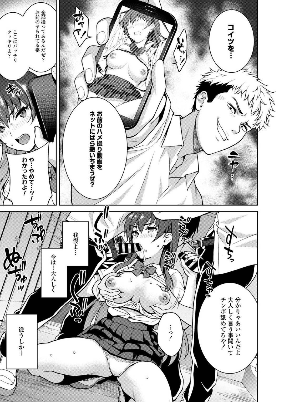 エロ漫画】不良達に輪姦されて処女を奪われて以来、性処理肉便器として扱われるようになった巨乳JK。彼女はハメ撮りで脅されて放課後の部室に呼び出されて無理矢理フェラさせられたり、生ハメレイプされたりして次第に感じるようになっていく。  | 絶望漫画館-エロ漫画 ...